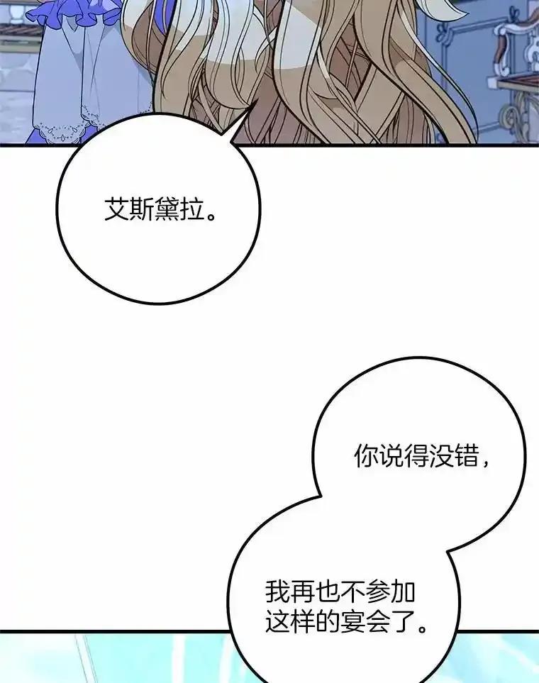 《突然有了老公和孩子》53.宴会上的家伙（2） 第88页
