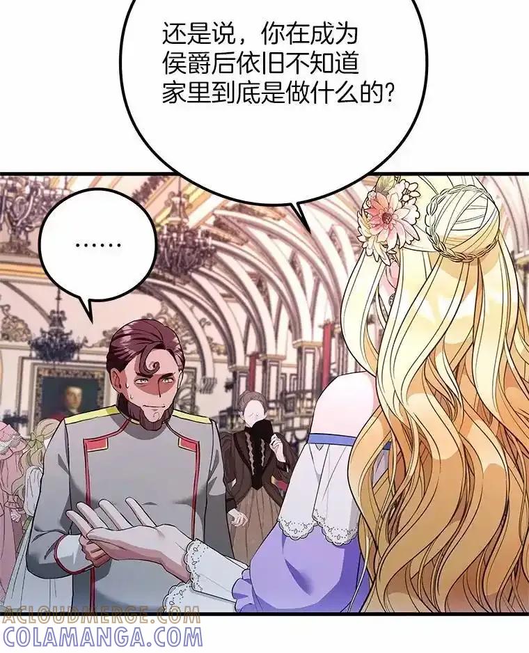 《突然有了老公和孩子》53.宴会上的家伙（2） 第21页