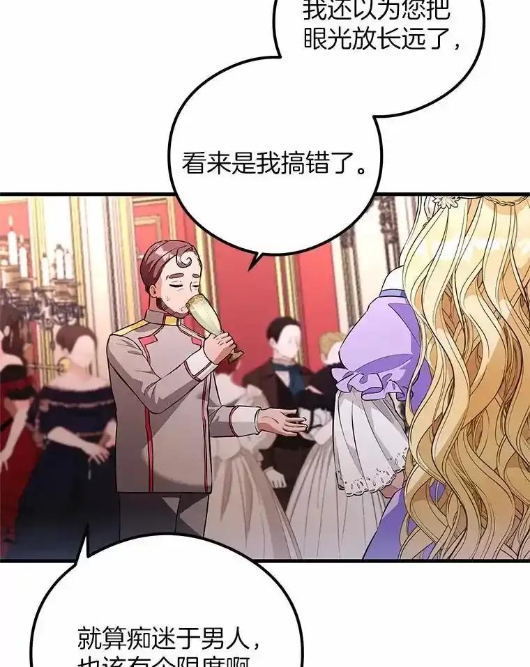 《突然有了老公和孩子》53.宴会上的家伙（2） 第40页