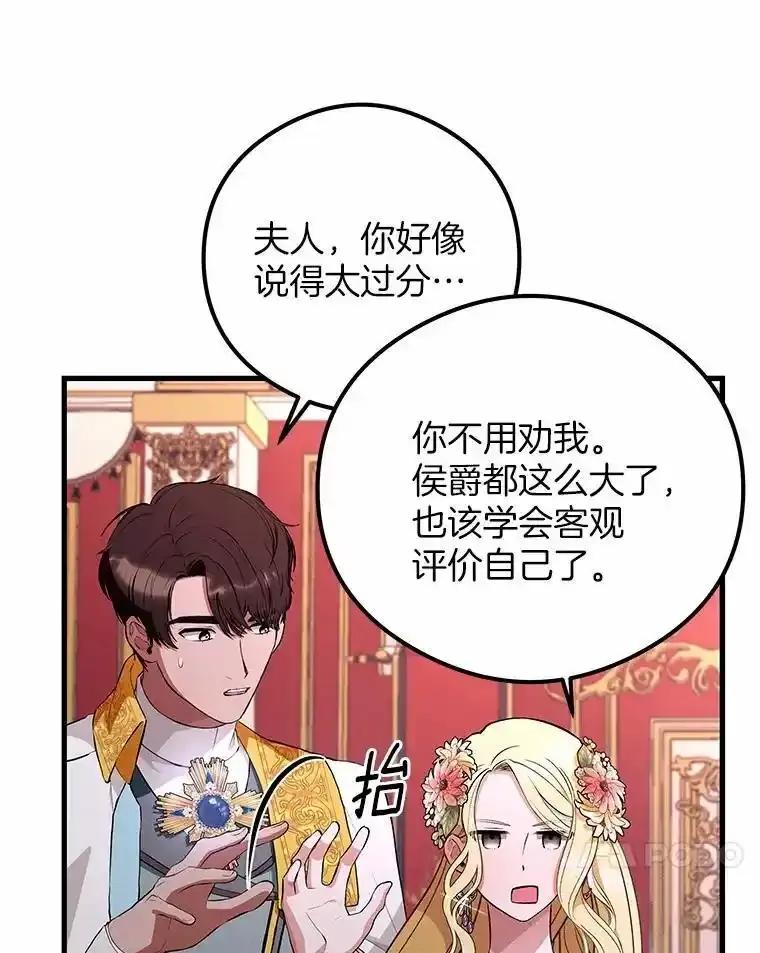 《突然有了老公和孩子》53.宴会上的家伙（2） 第11页