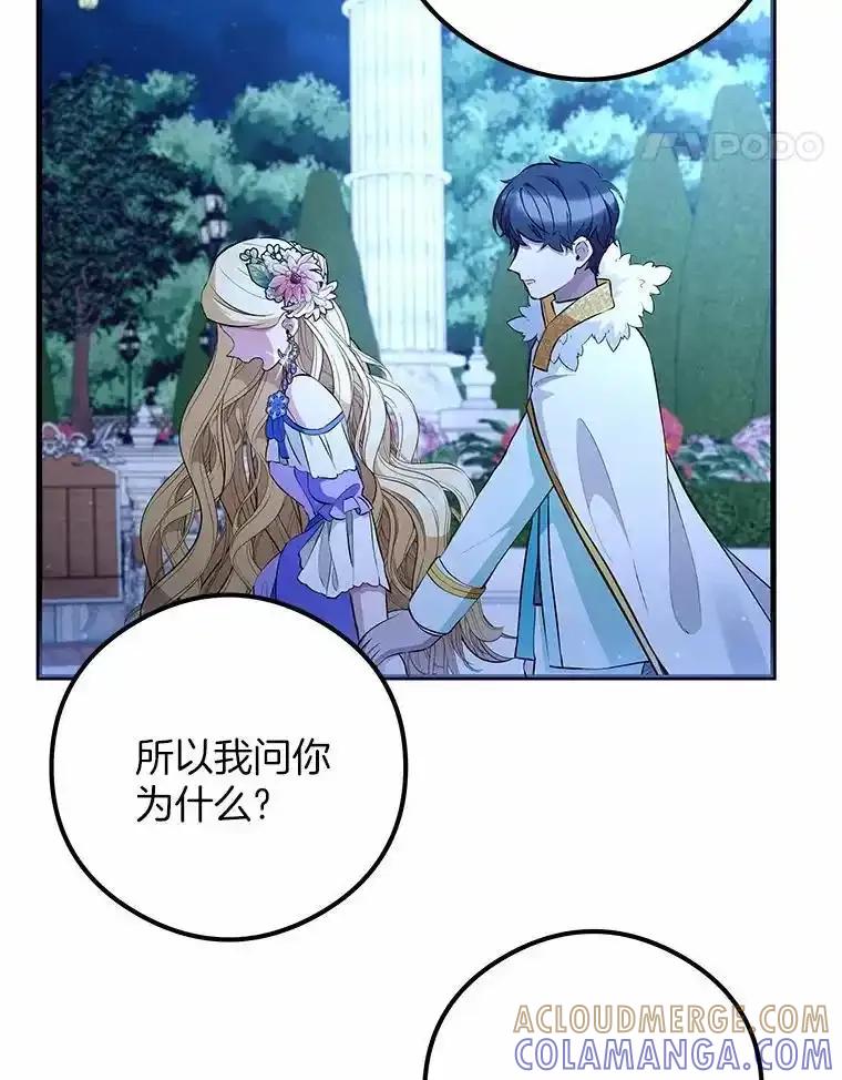《突然有了老公和孩子》53.宴会上的家伙（2） 第93页