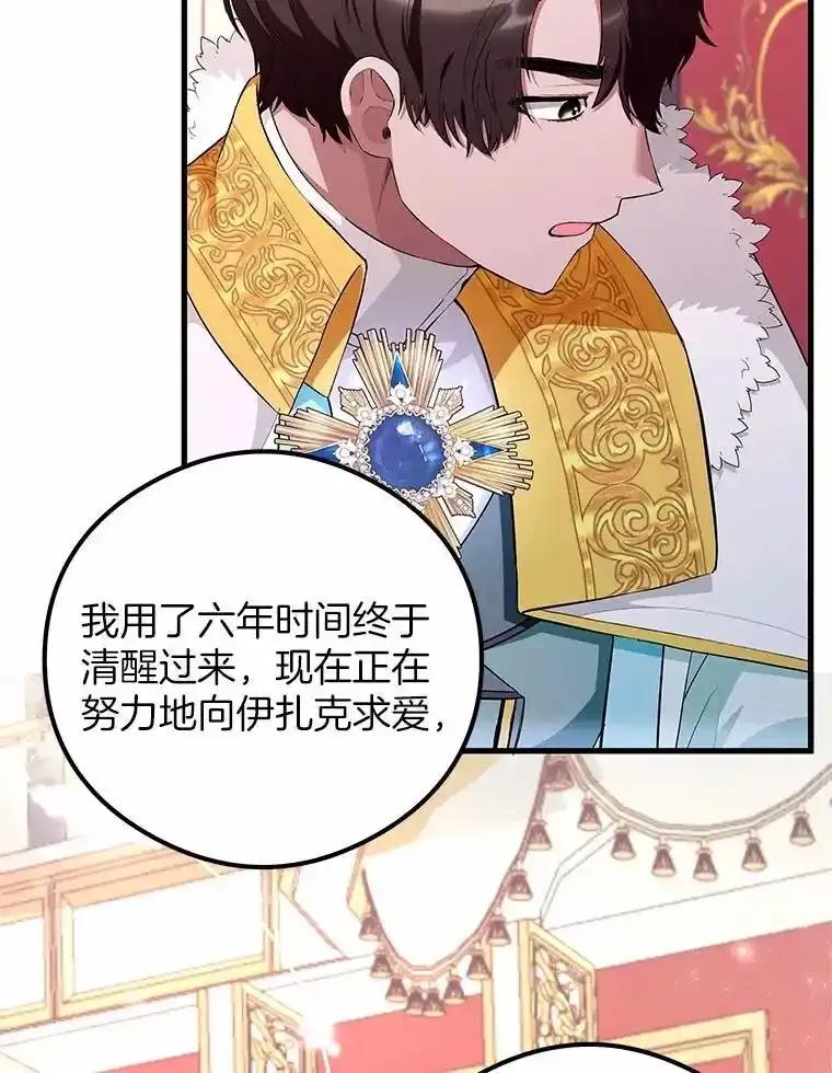 《突然有了老公和孩子》53.宴会上的家伙（2） 第31页