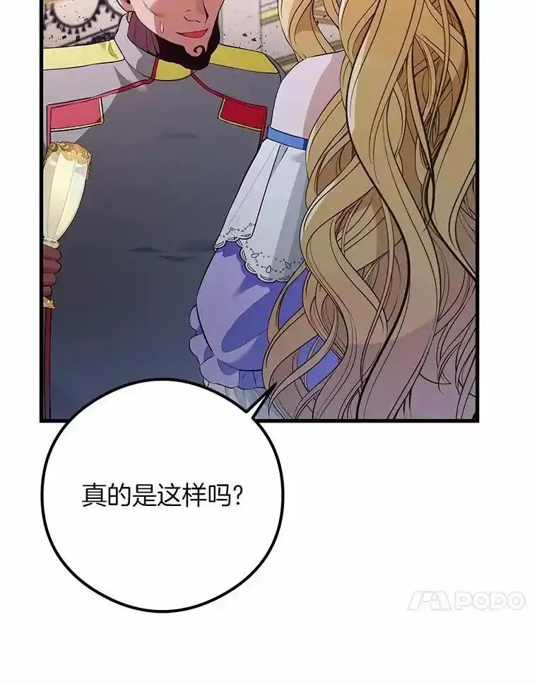 《突然有了老公和孩子》53.宴会上的家伙（2） 第55页