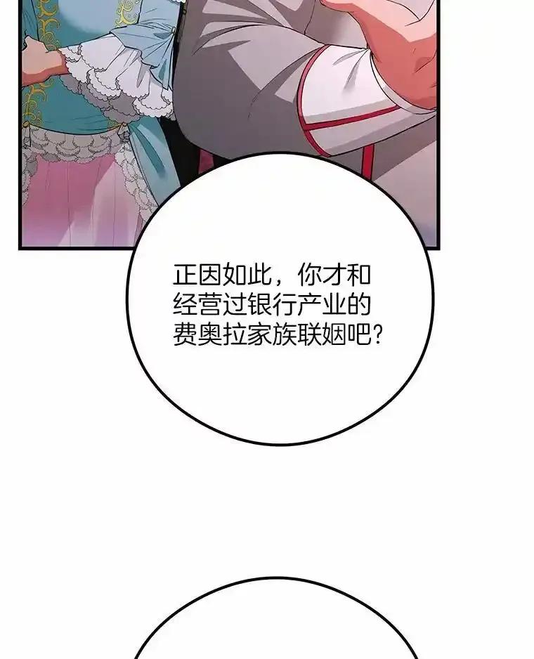 《突然有了老公和孩子》53.宴会上的家伙（2） 第20页