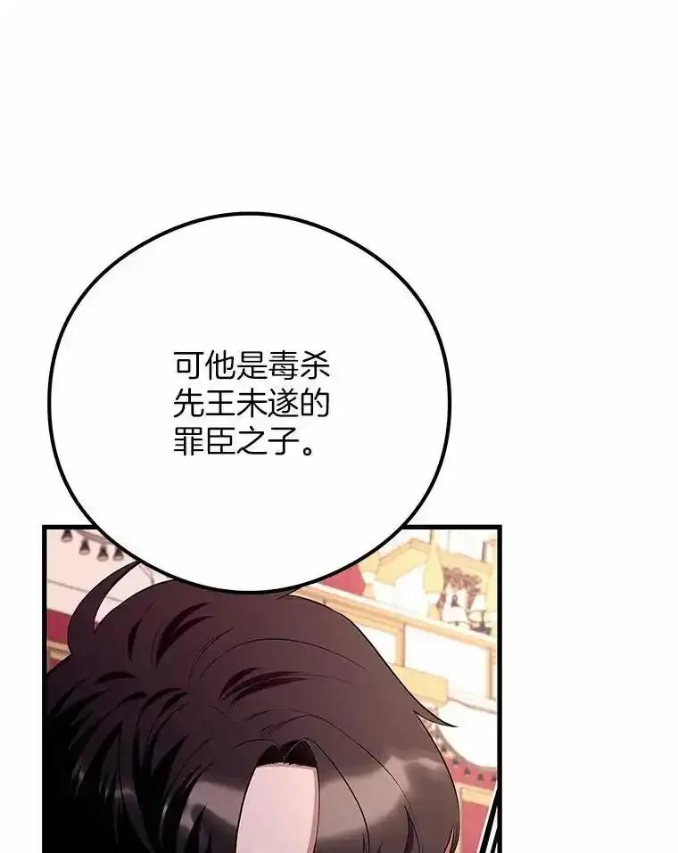《突然有了老公和孩子》53.宴会上的家伙（2） 第38页