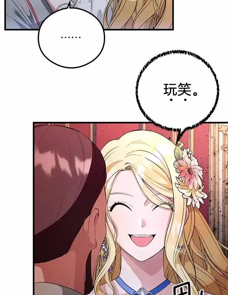 《突然有了老公和孩子》53.宴会上的家伙（2） 第26页