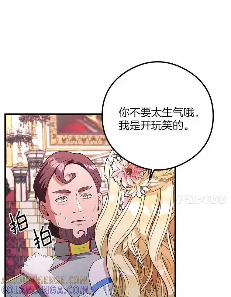 《突然有了老公和孩子》53.宴会上的家伙（2） 第25页