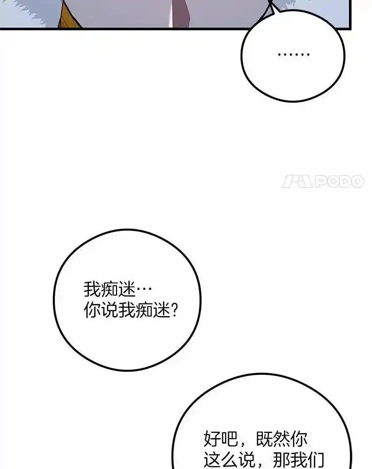 《突然有了老公和孩子》53.宴会上的家伙（2） 第42页