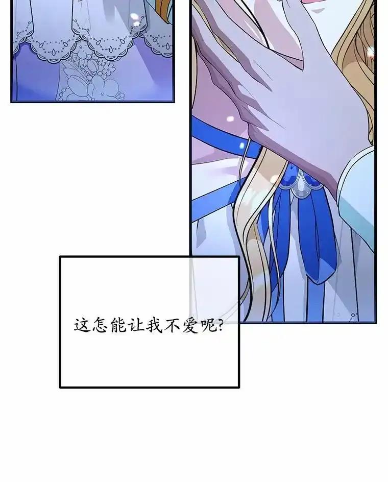 《突然有了老公和孩子》53.宴会上的家伙（2） 第107页