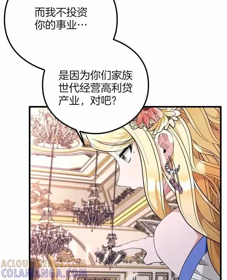 《突然有了老公和孩子》53.宴会上的家伙（2） 第17页