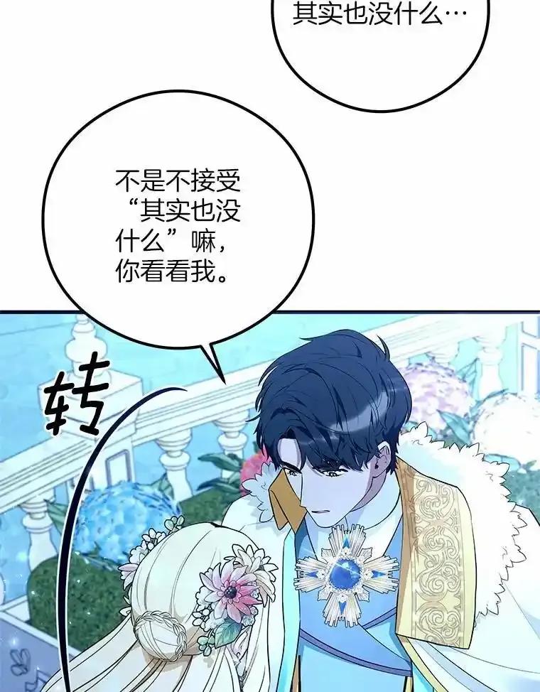 《突然有了老公和孩子》53.宴会上的家伙（2） 第94页