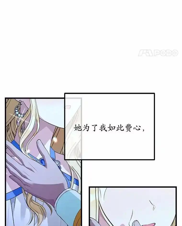 《突然有了老公和孩子》53.宴会上的家伙（2） 第106页