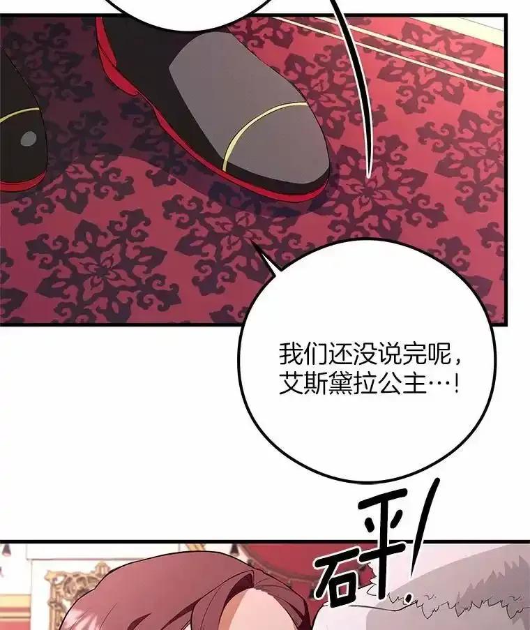 《突然有了老公和孩子》53.宴会上的家伙（2） 第67页