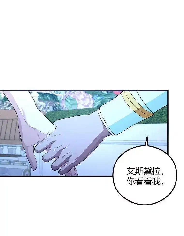《突然有了老公和孩子》53.宴会上的家伙（2） 第90页