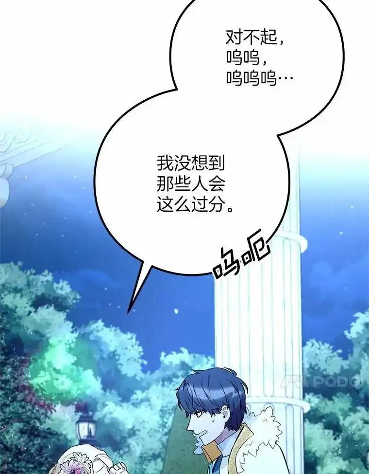 《突然有了老公和孩子》53.宴会上的家伙（2） 第99页