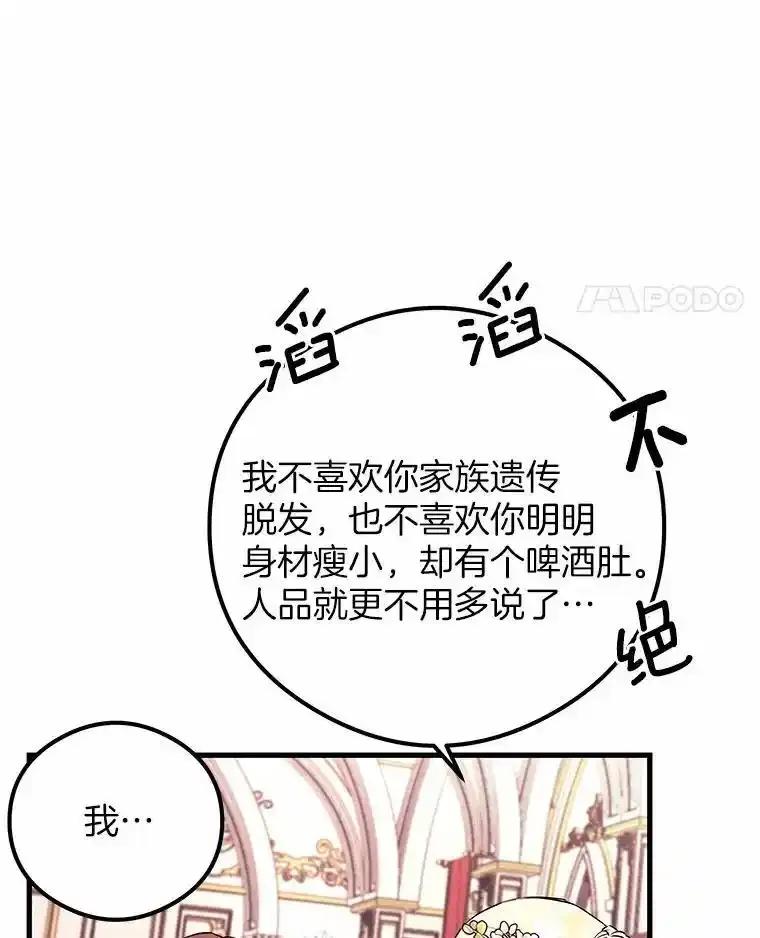 《突然有了老公和孩子》53.宴会上的家伙（2） 第15页