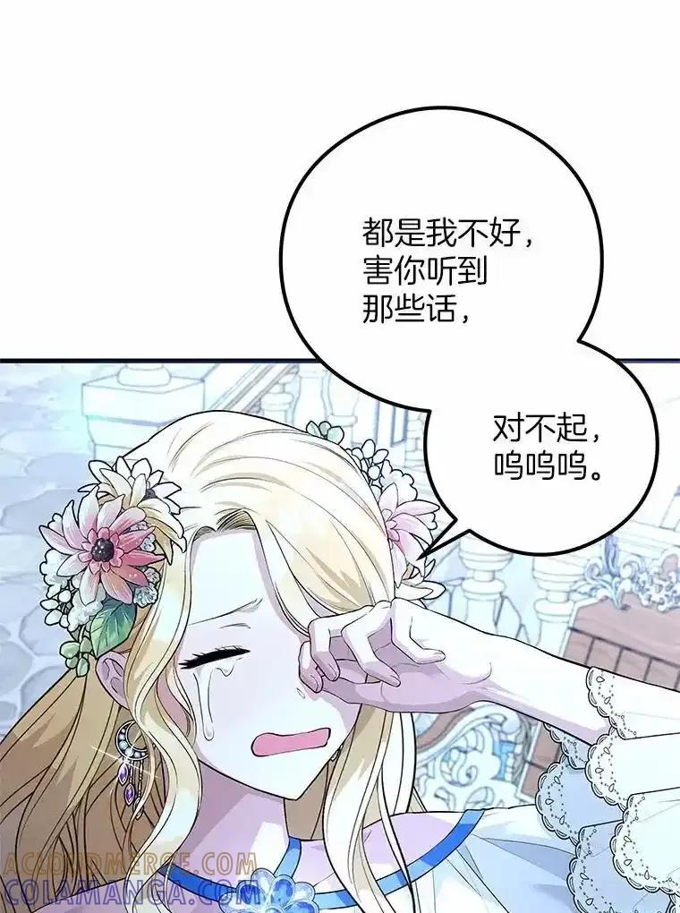 《突然有了老公和孩子》53.宴会上的家伙（2） 第101页