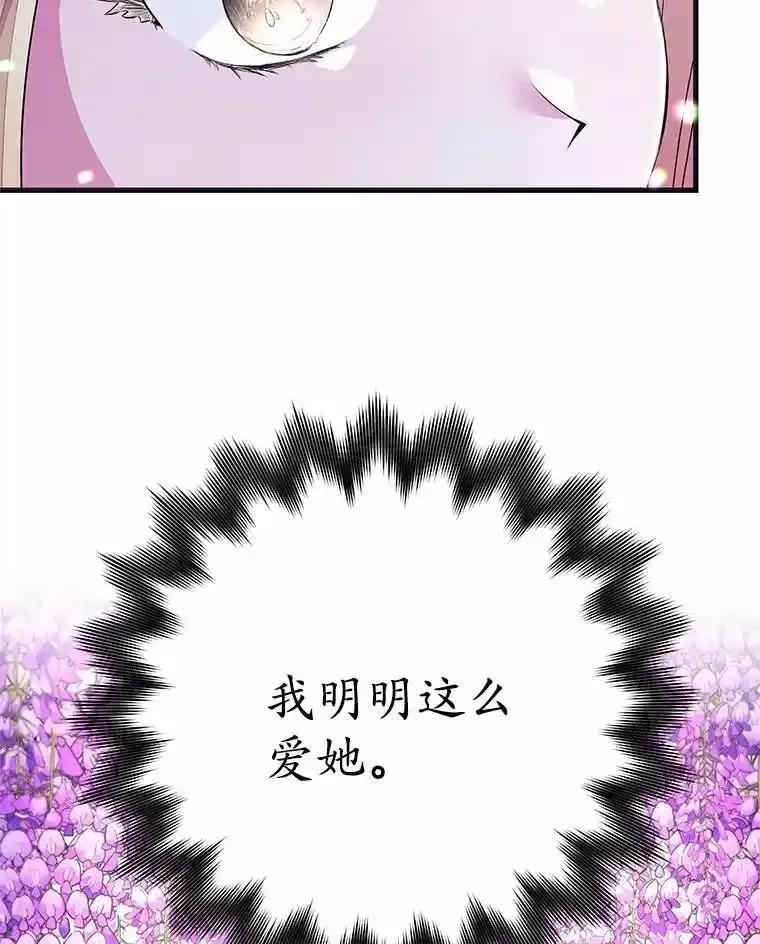 《突然有了老公和孩子》53.宴会上的家伙（2） 第110页
