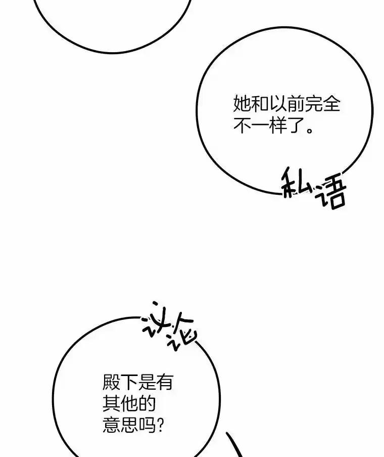 《突然有了老公和孩子》53.宴会上的家伙（2） 第66页