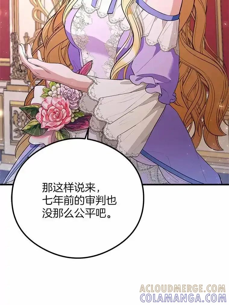 《突然有了老公和孩子》53.宴会上的家伙（2） 第57页