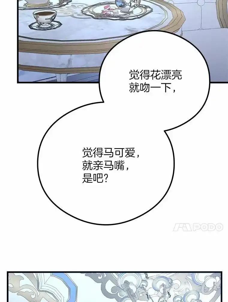 《突然有了老公和孩子》54.过来，我的爱 第90页