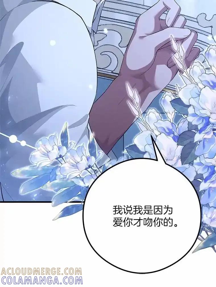 《突然有了老公和孩子》54.过来，我的爱 第105页