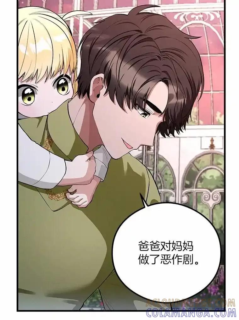 《突然有了老公和孩子》54.过来，我的爱 第53页