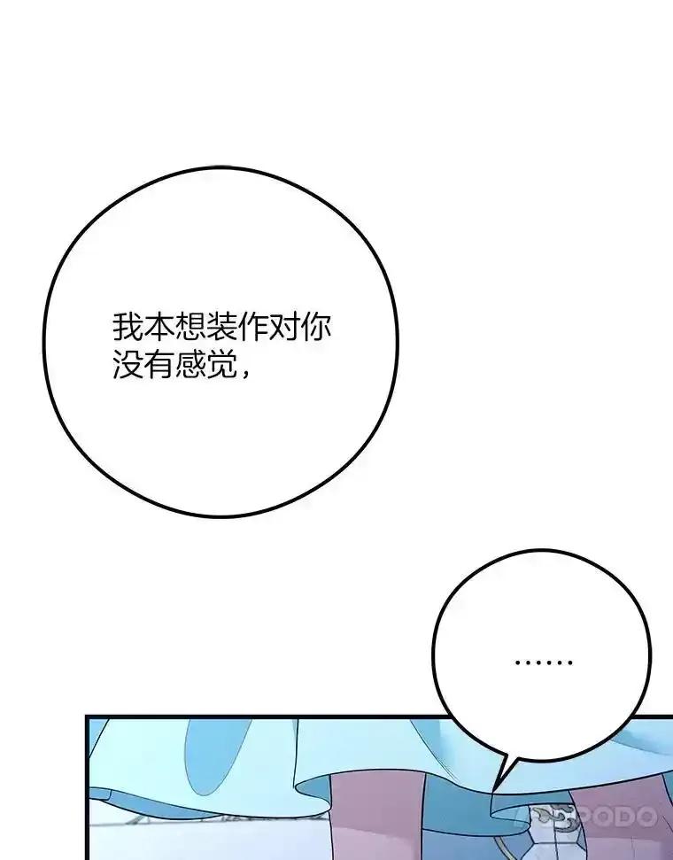 《突然有了老公和孩子》54.过来，我的爱 第106页