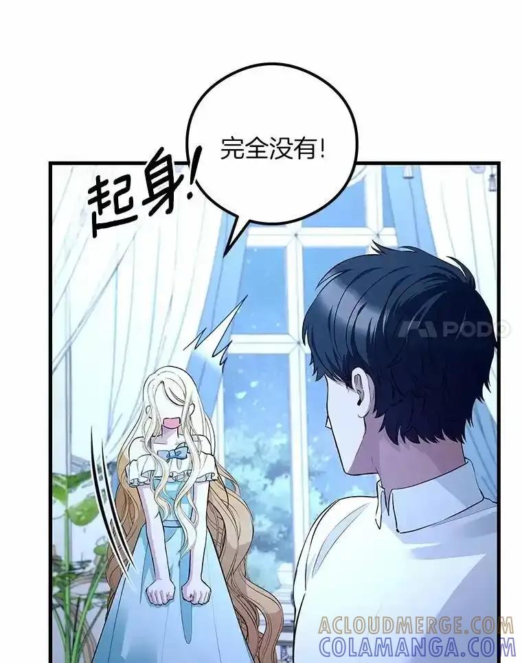 《突然有了老公和孩子》54.过来，我的爱 第77页