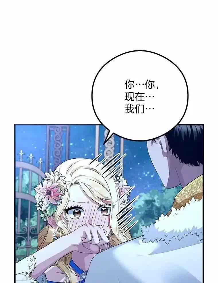 《突然有了老公和孩子》54.过来，我的爱 第12页