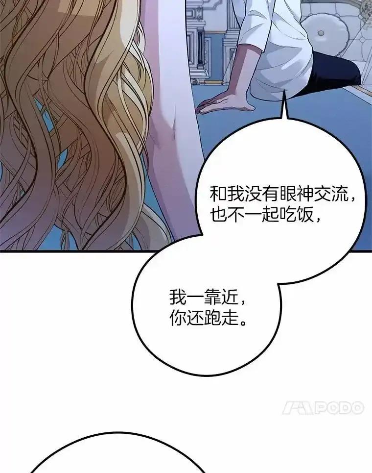 《突然有了老公和孩子》54.过来，我的爱 第80页
