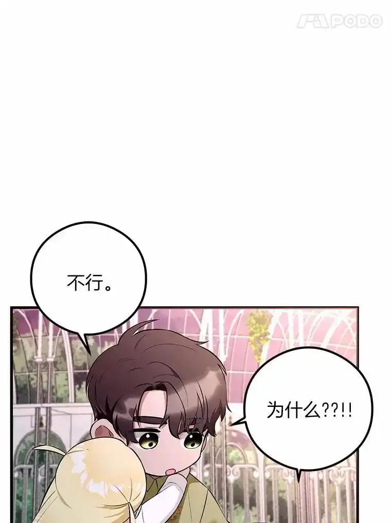 《突然有了老公和孩子》54.过来，我的爱 第55页