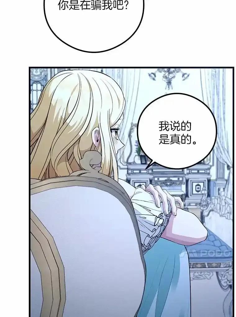 《突然有了老公和孩子》54.过来，我的爱 第67页