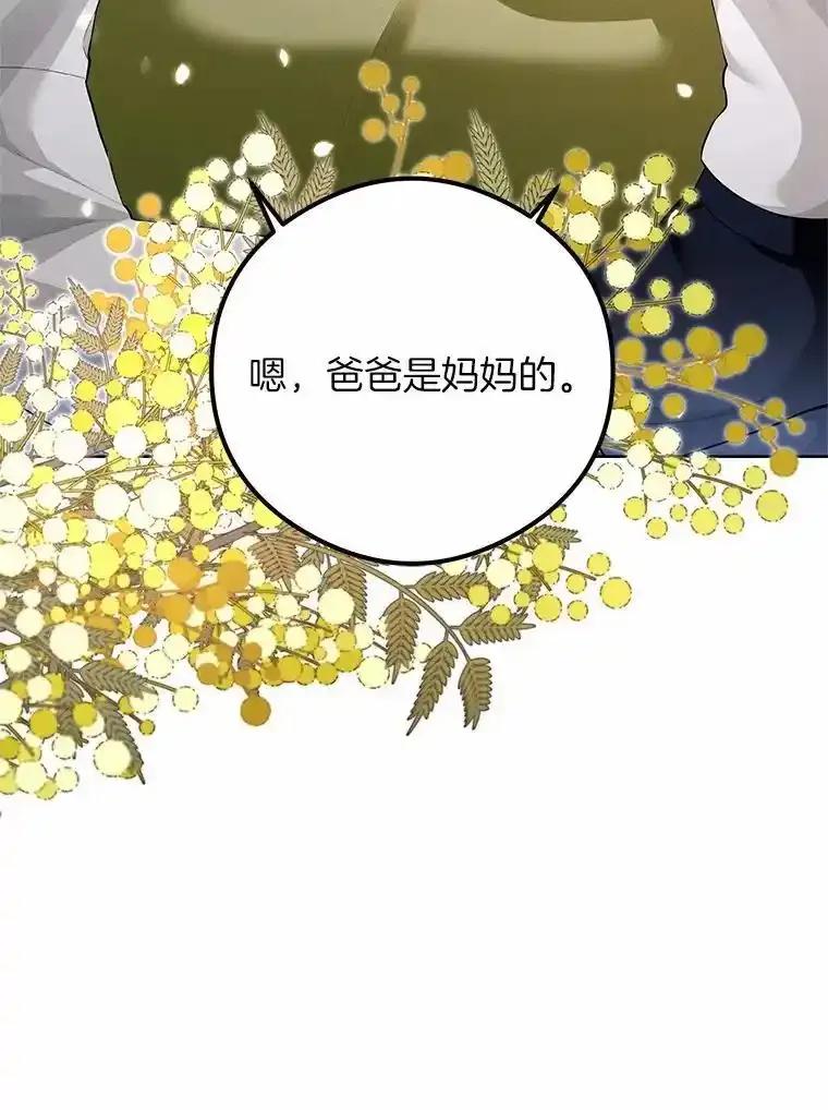 《突然有了老公和孩子》54.过来，我的爱 第62页
