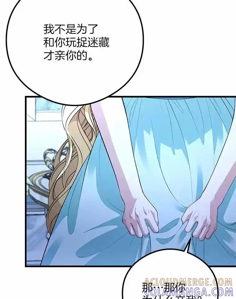 《突然有了老公和孩子》54.过来，我的爱 第81页