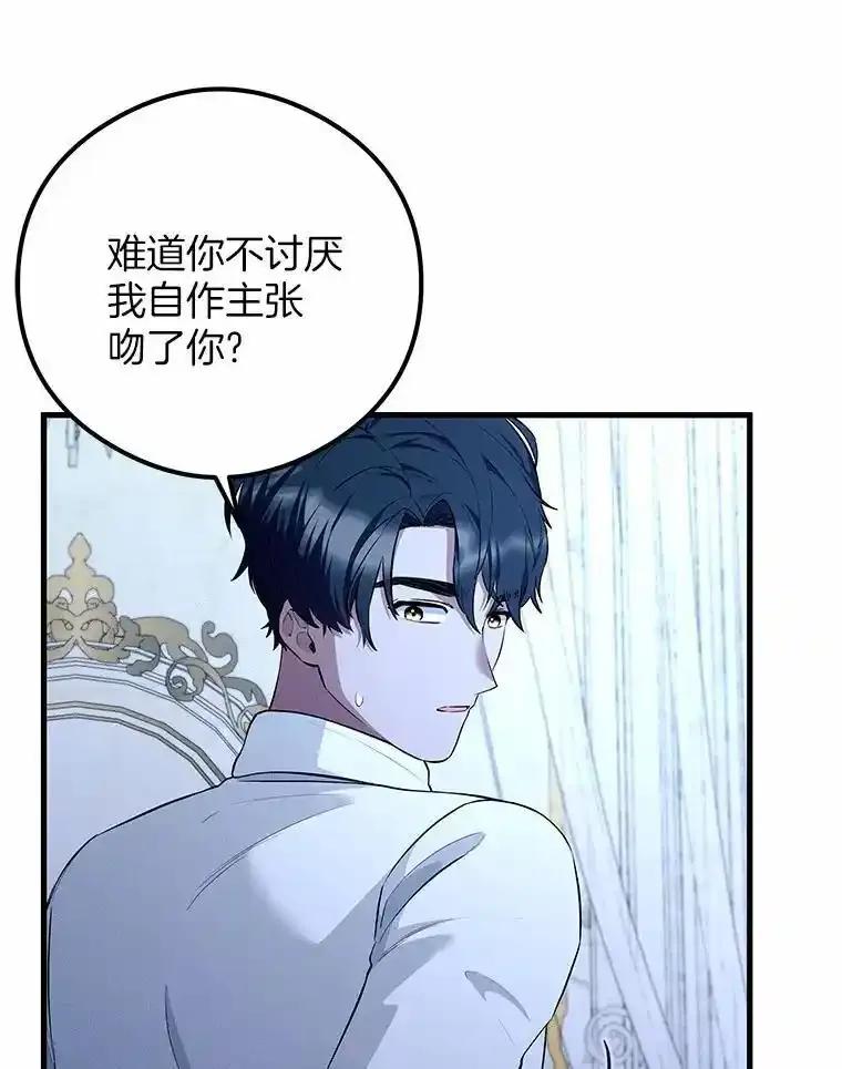 《突然有了老公和孩子》54.过来，我的爱 第75页