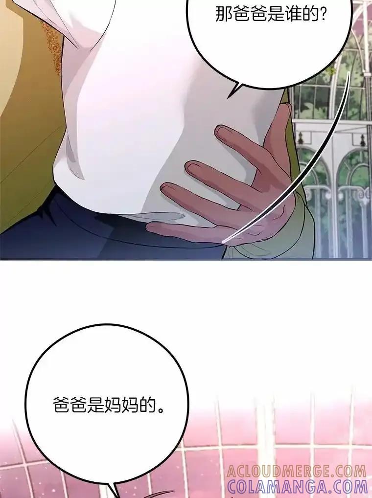 《突然有了老公和孩子》54.过来，我的爱 第57页