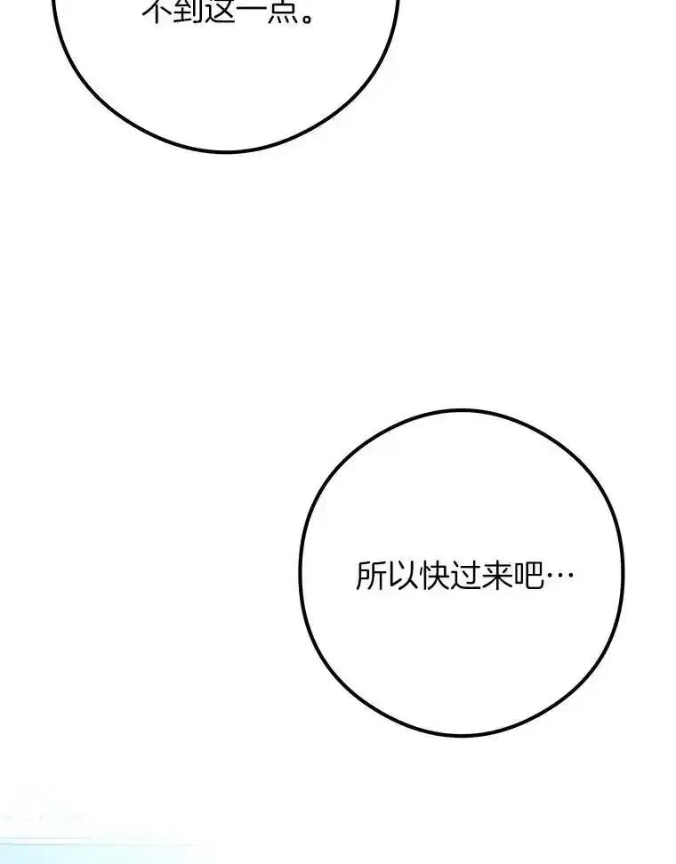 《突然有了老公和孩子》54.过来，我的爱 第108页