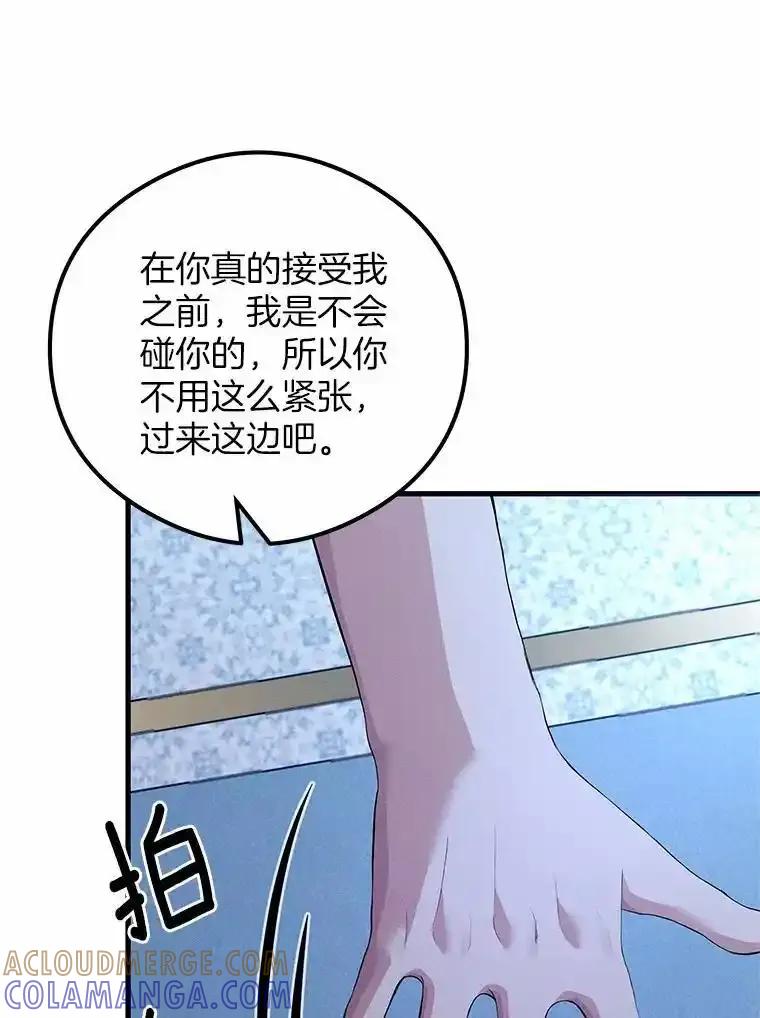 《突然有了老公和孩子》54.过来，我的爱 第73页