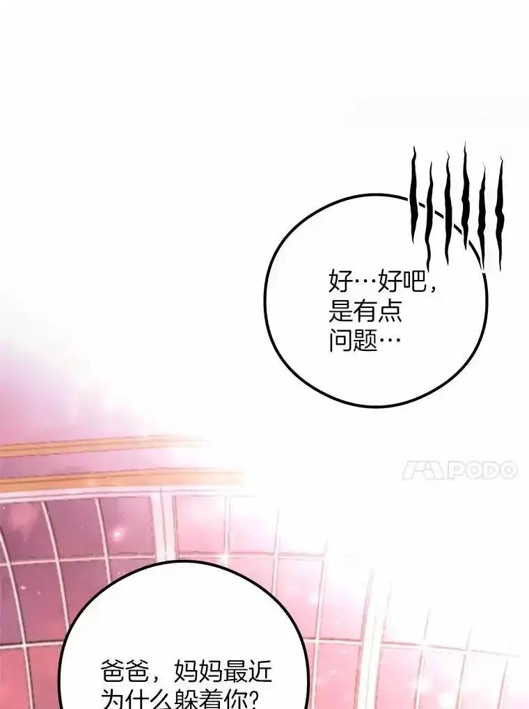 《突然有了老公和孩子》54.过来，我的爱 第48页
