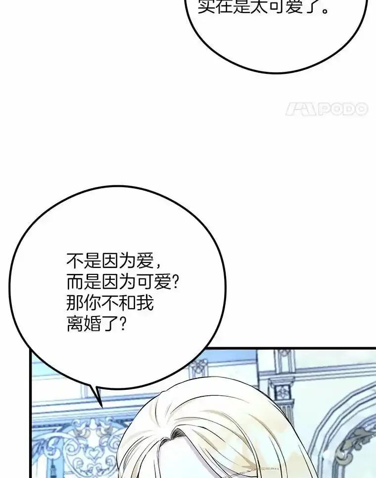 《突然有了老公和孩子》54.过来，我的爱 第84页