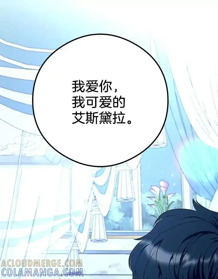 《突然有了老公和孩子》54.过来，我的爱 第109页