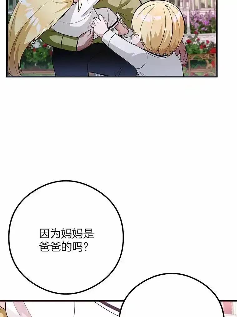 《突然有了老公和孩子》54.过来，我的爱 第56页