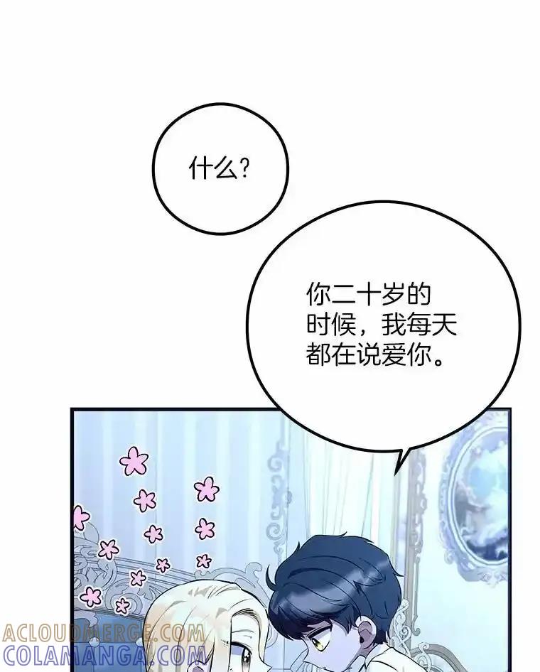 《突然有了老公和孩子》55.“第一次”告白 第17页