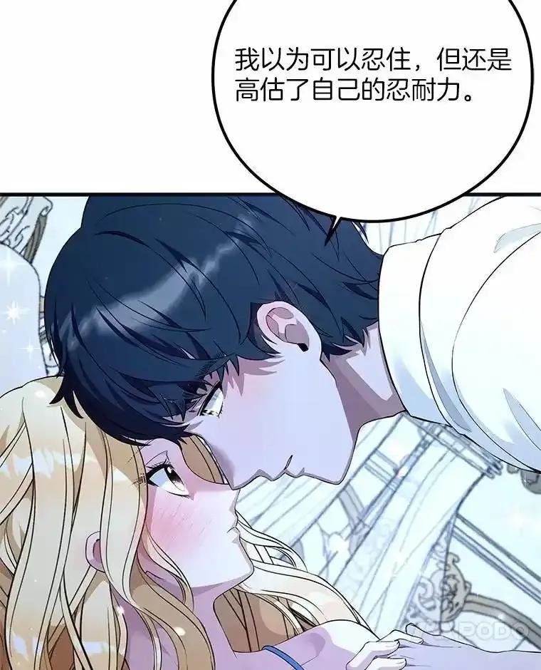 《突然有了老公和孩子》55.“第一次”告白 第44页