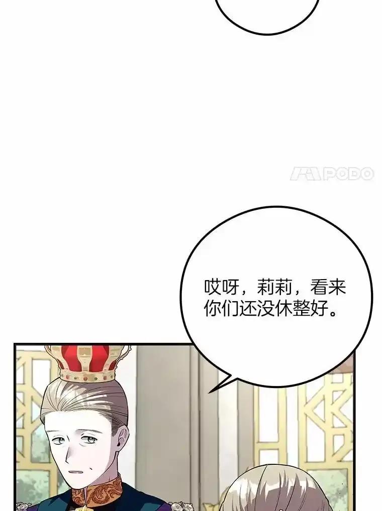 《突然有了老公和孩子》55.“第一次”告白 第88页
