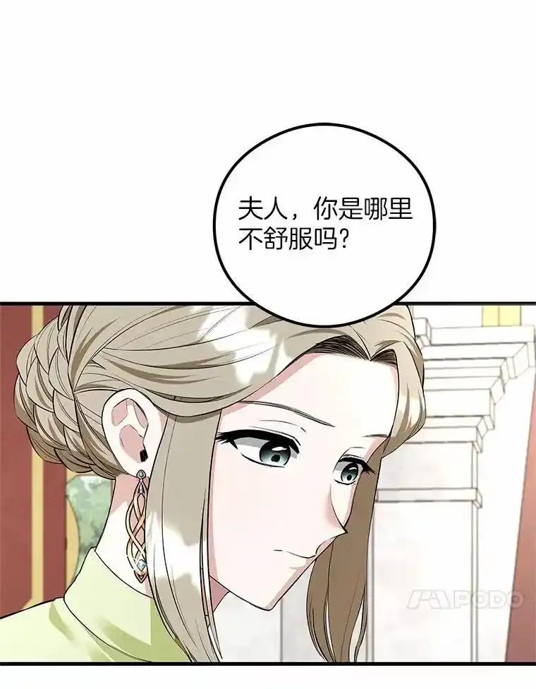 《突然有了老公和孩子》55.“第一次”告白 第68页
