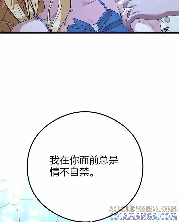 《突然有了老公和孩子》55.“第一次”告白 第45页