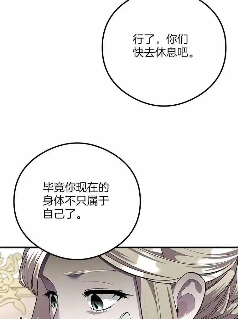 《突然有了老公和孩子》55.“第一次”告白 第90页