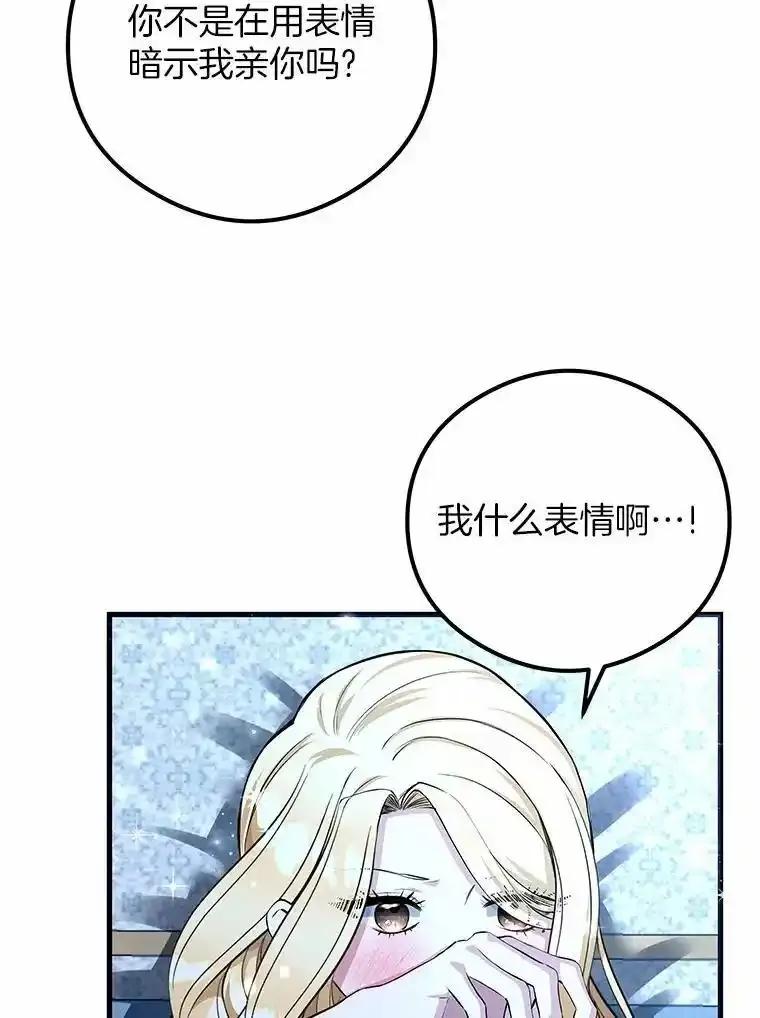 《突然有了老公和孩子》55.“第一次”告白 第26页